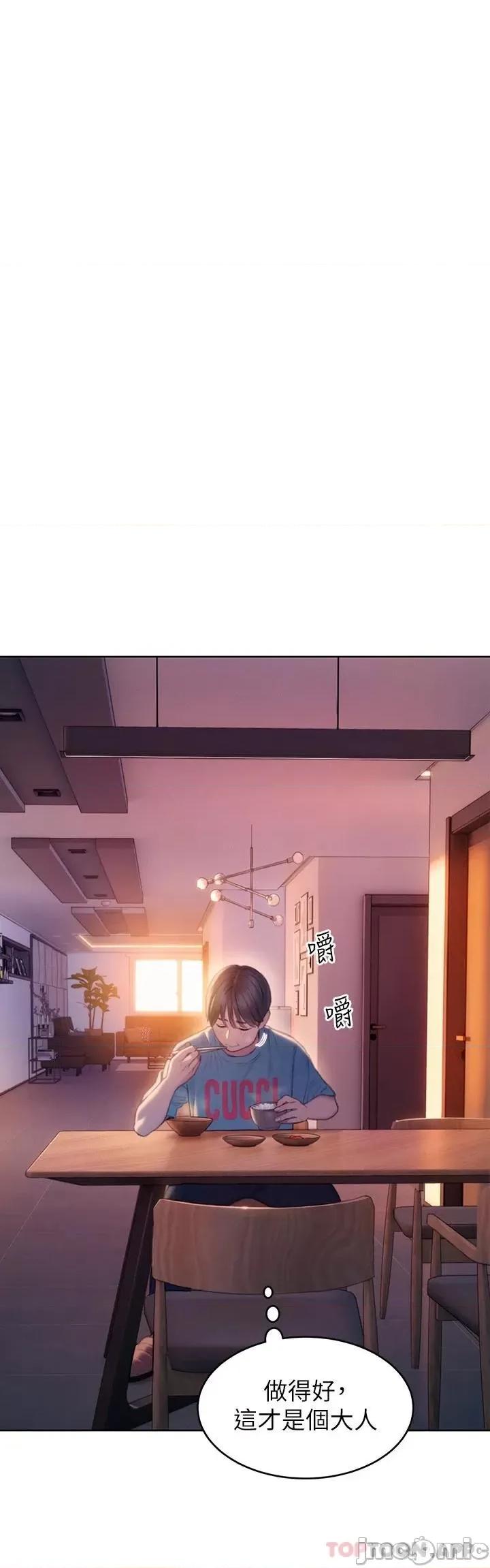 恋爱大富翁 恋爱大富翁 第一季最终话 相互正视的两人 第58页