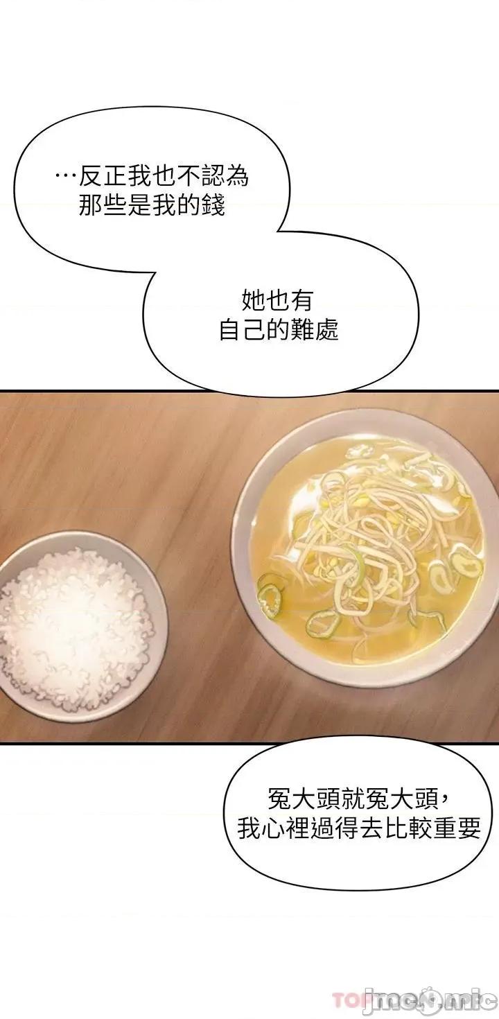 恋爱大富翁 恋爱大富翁 第一季最终话 相互正视的两人 第59页