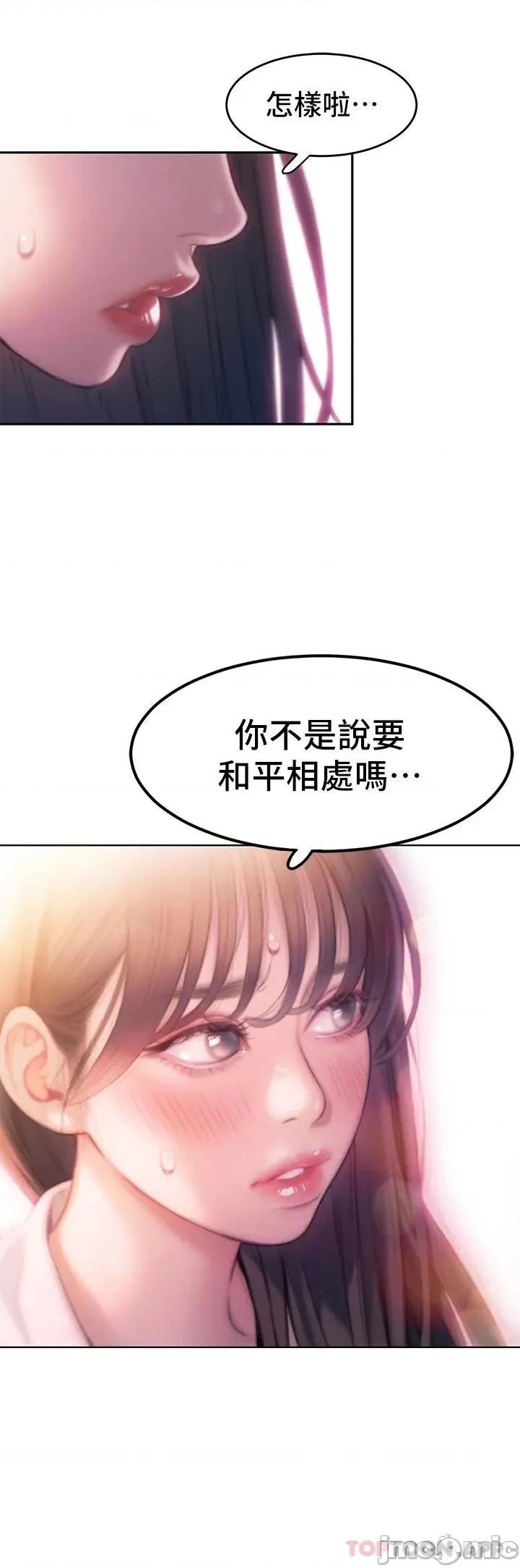 恋爱大富翁 恋爱大富翁 第一季最终话 相互正视的两人 第64页