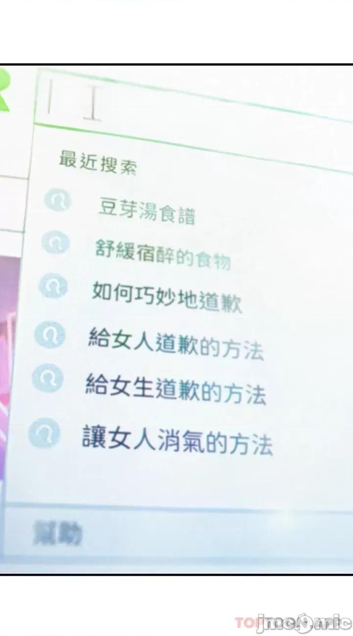 恋爱大富翁 恋爱大富翁 第一季最终话 相互正视的两人 第68页