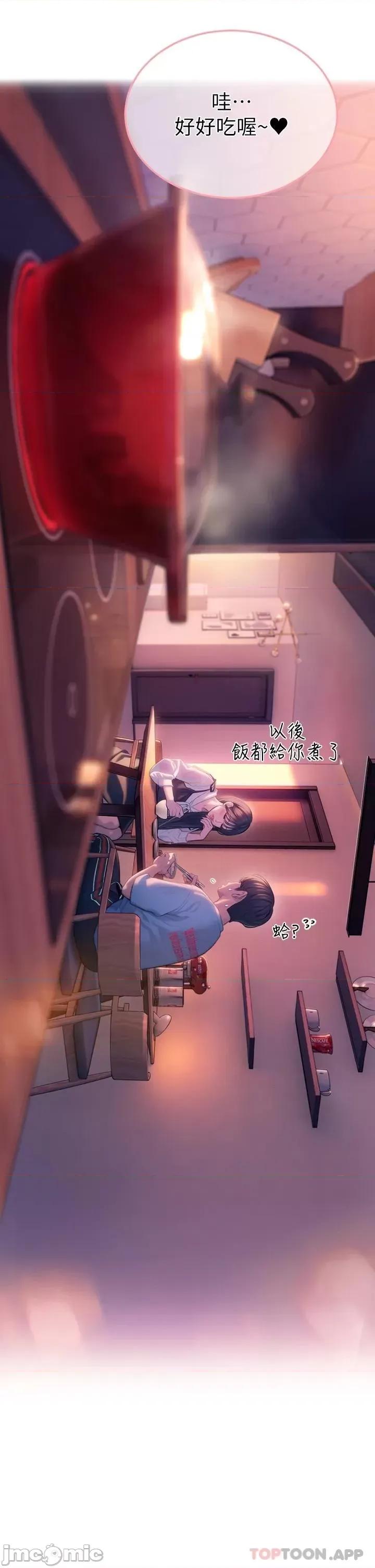 恋爱大富翁 恋爱大富翁 第一季最终话 相互正视的两人 第70页
