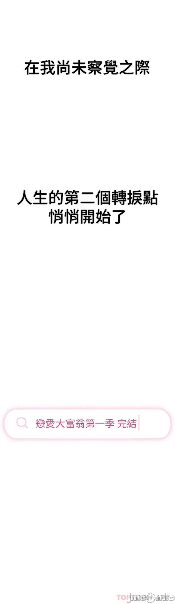 恋爱大富翁 恋爱大富翁 第一季最终话 相互正视的两人 第71页