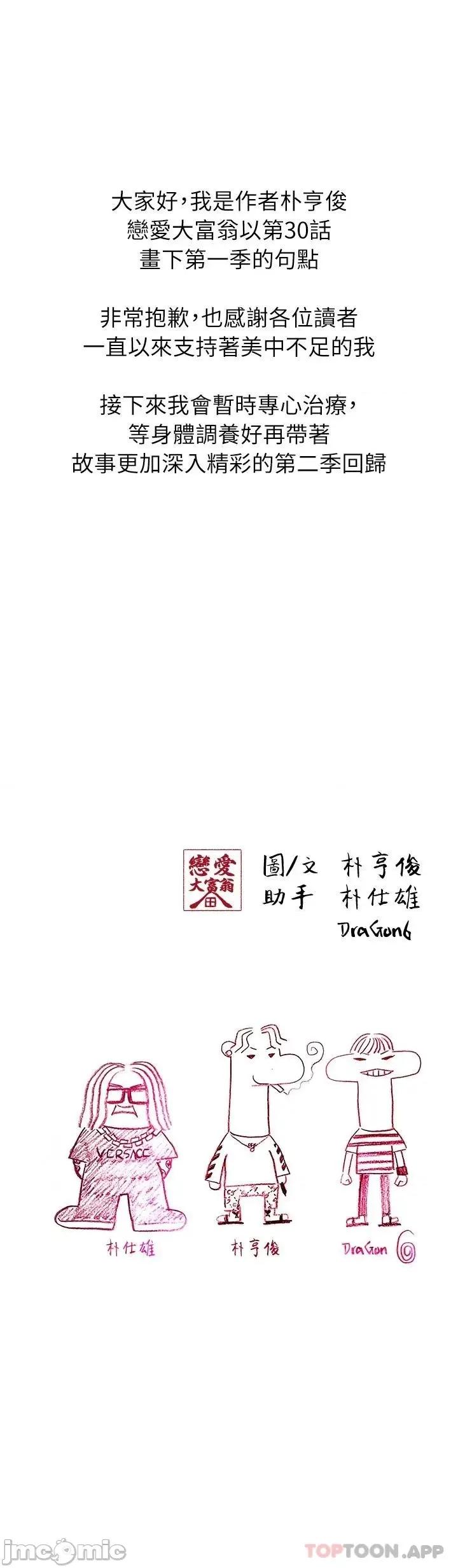 恋爱大富翁 恋爱大富翁 第一季最终话 相互正视的两人 第72页