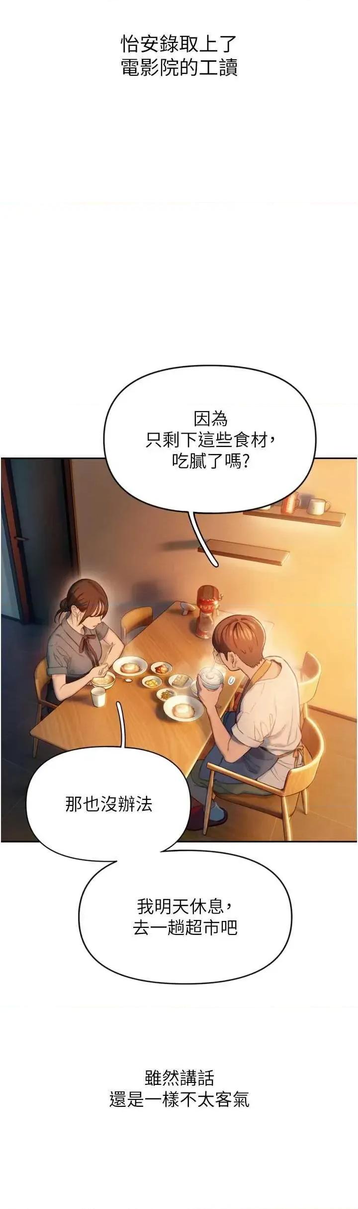恋爱大富翁 恋爱大富翁 31 第13页