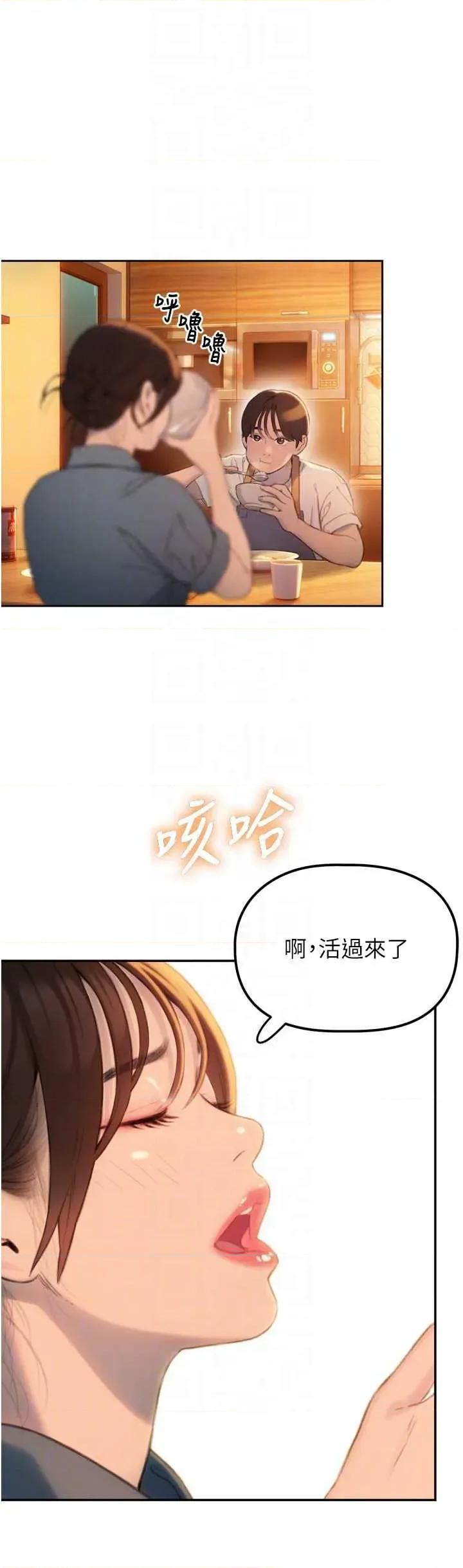 恋爱大富翁 恋爱大富翁 31 第14页