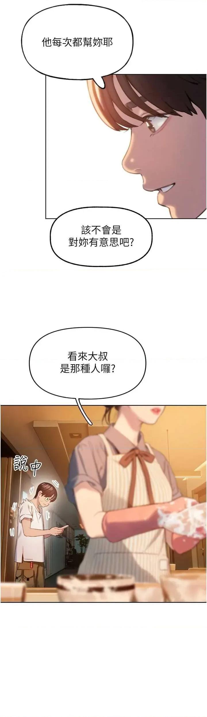 恋爱大富翁 恋爱大富翁 31 第19页