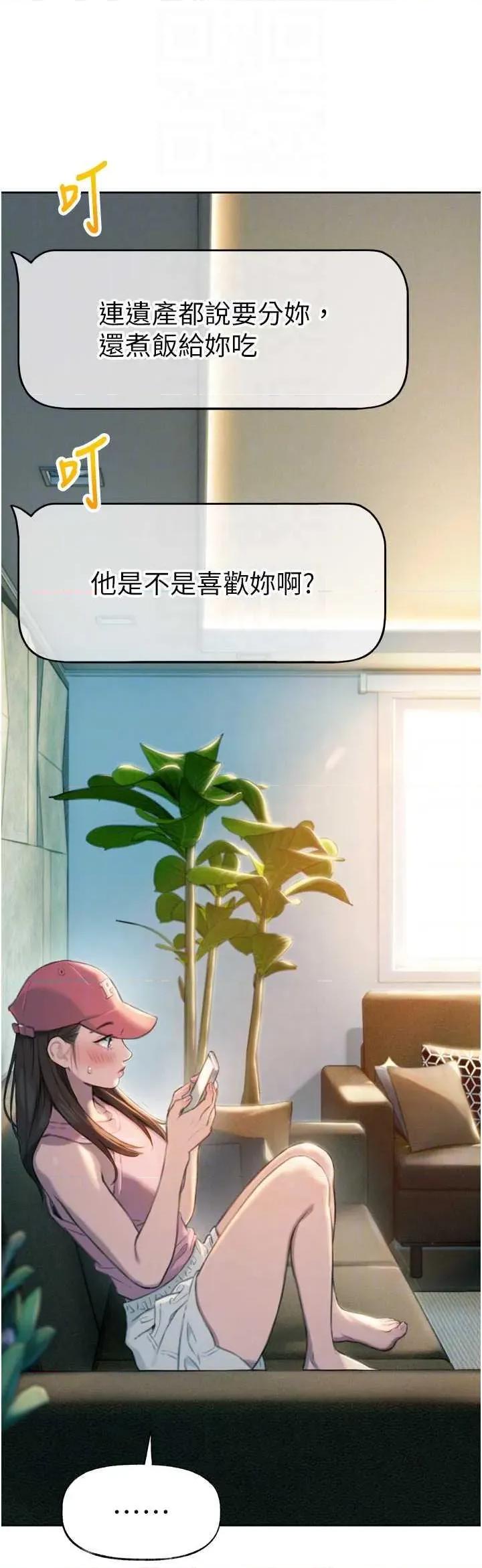 恋爱大富翁 恋爱大富翁 31 第32页
