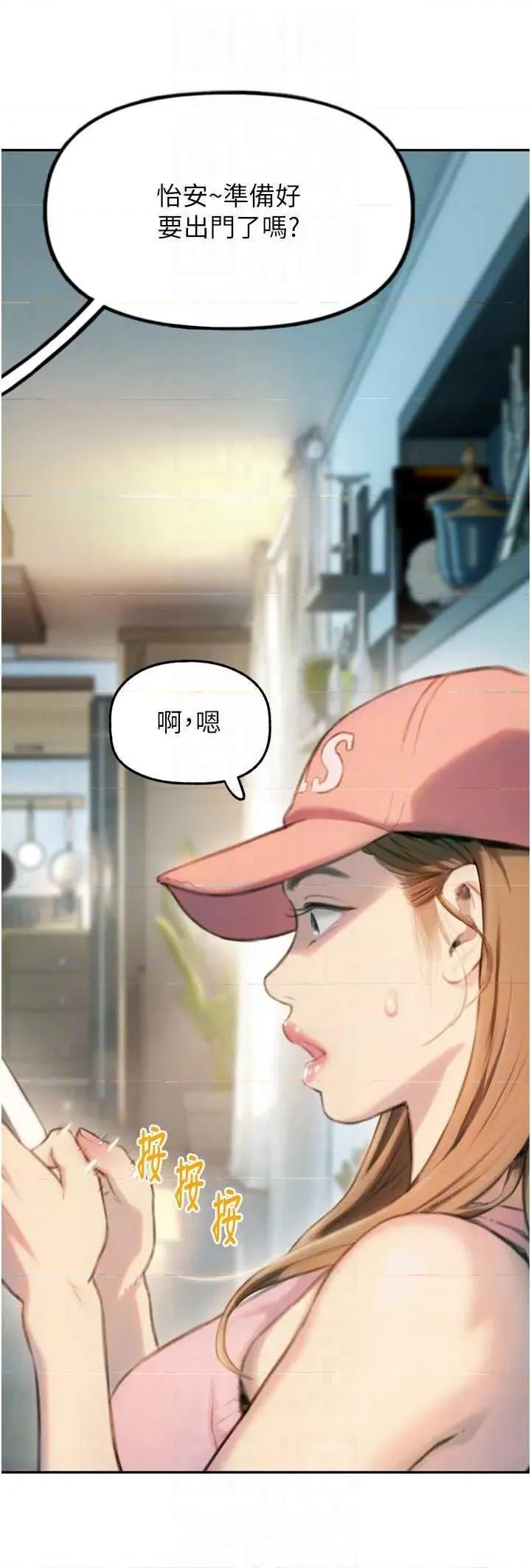 恋爱大富翁 恋爱大富翁 31 第34页