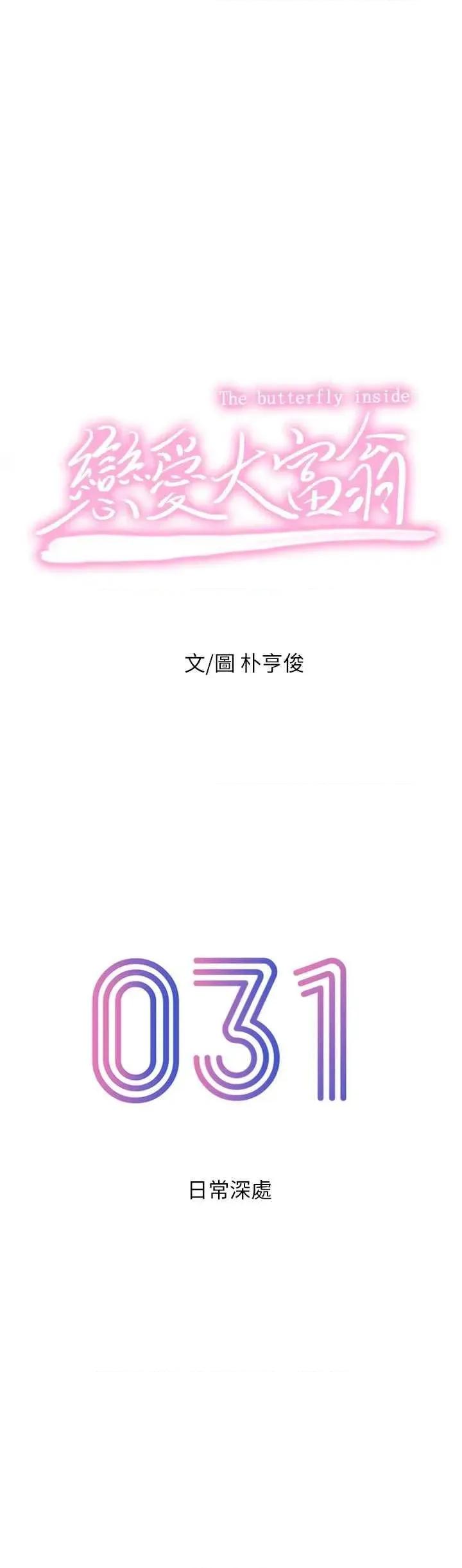 恋爱大富翁 恋爱大富翁 31 第37页