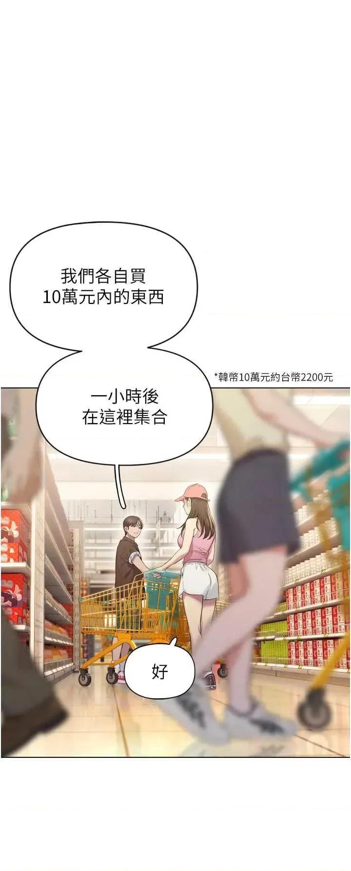 恋爱大富翁 恋爱大富翁 31 第39页