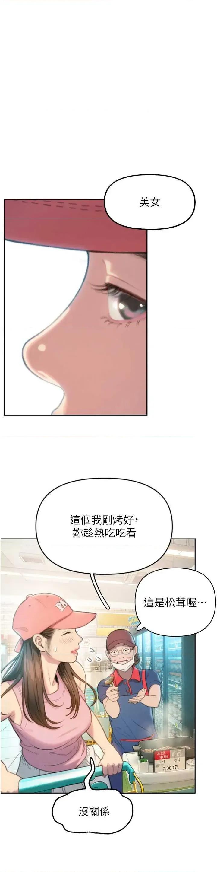 恋爱大富翁 恋爱大富翁 31 第42页