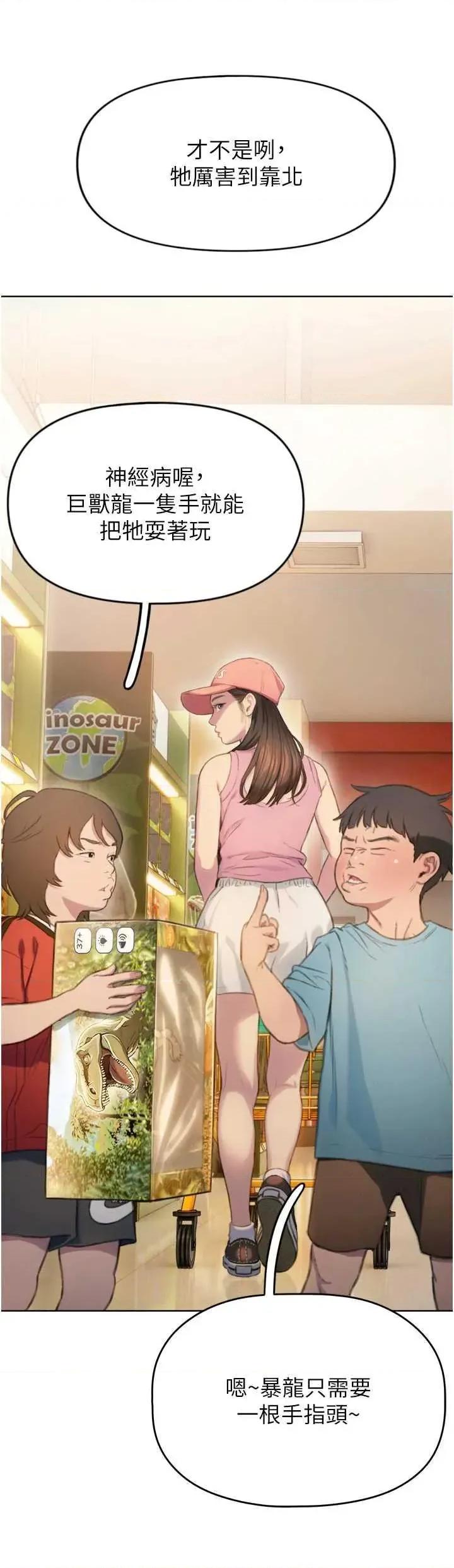 恋爱大富翁 恋爱大富翁 31 第44页
