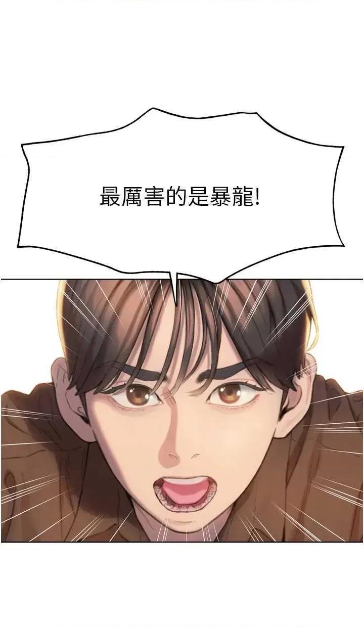 恋爱大富翁 恋爱大富翁 31 第48页