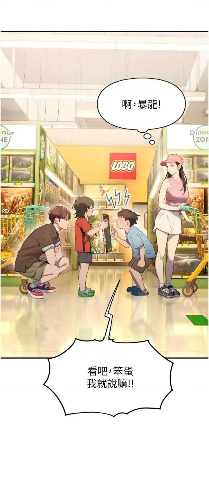 恋爱大富翁 恋爱大富翁 31 第49页