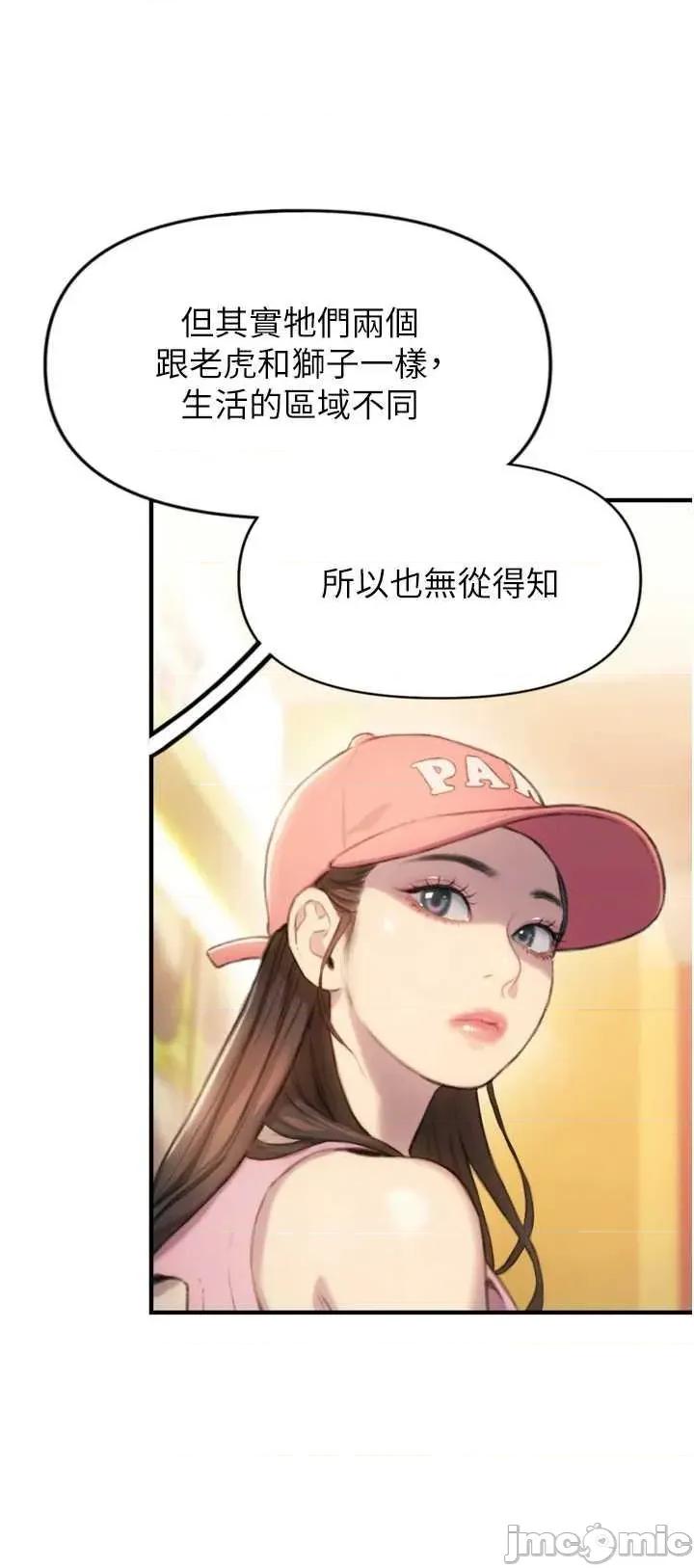 恋爱大富翁 恋爱大富翁 31 第50页