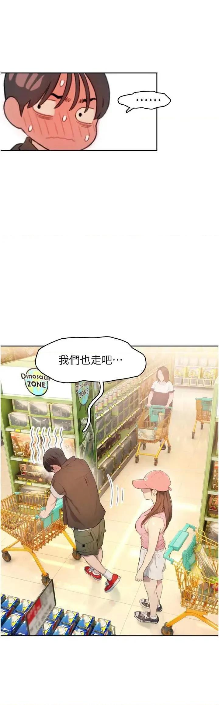 恋爱大富翁 恋爱大富翁 32 第3页