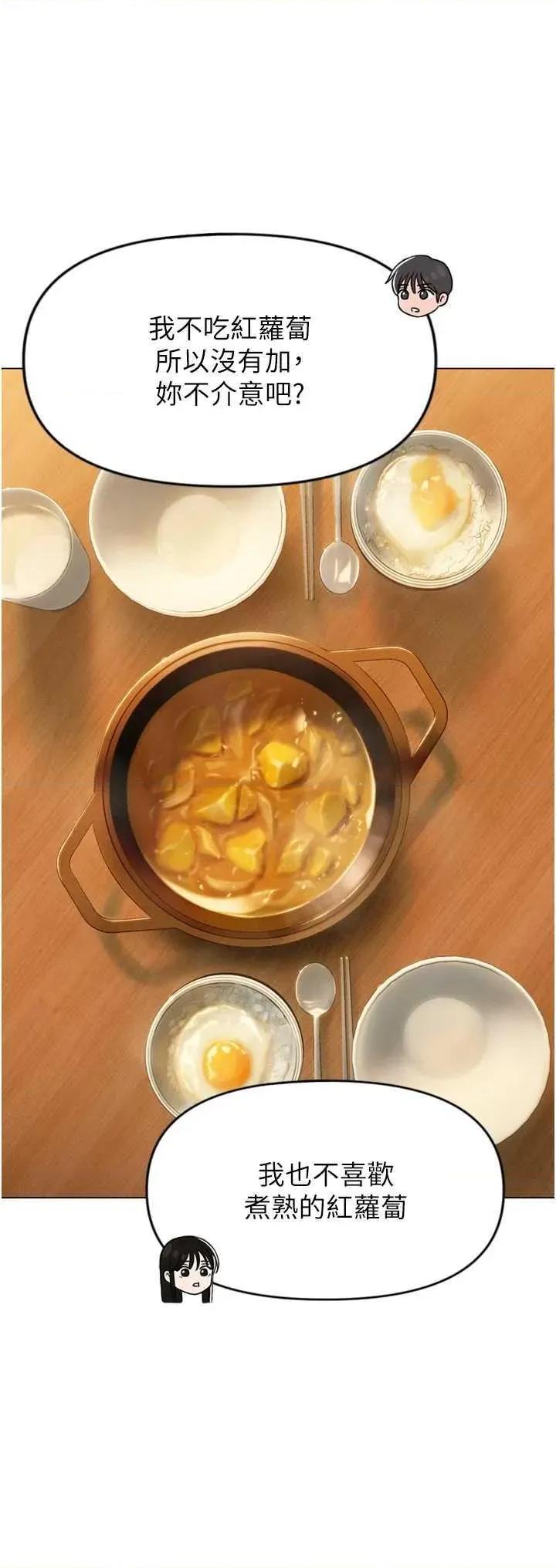 恋爱大富翁 恋爱大富翁 32 第8页