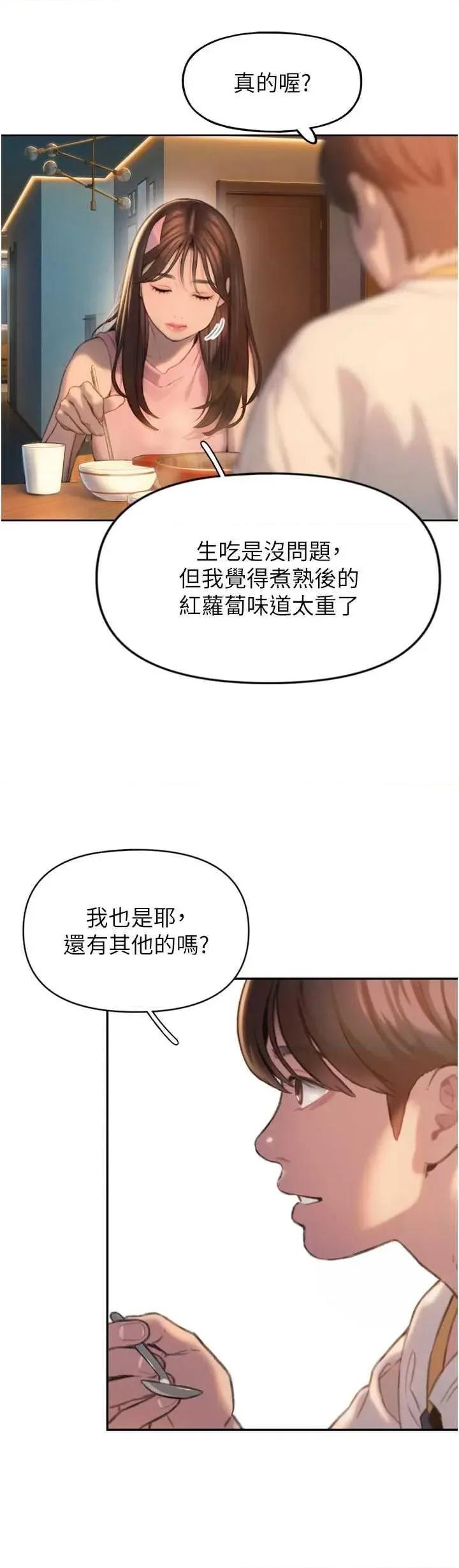 恋爱大富翁 恋爱大富翁 32 第9页