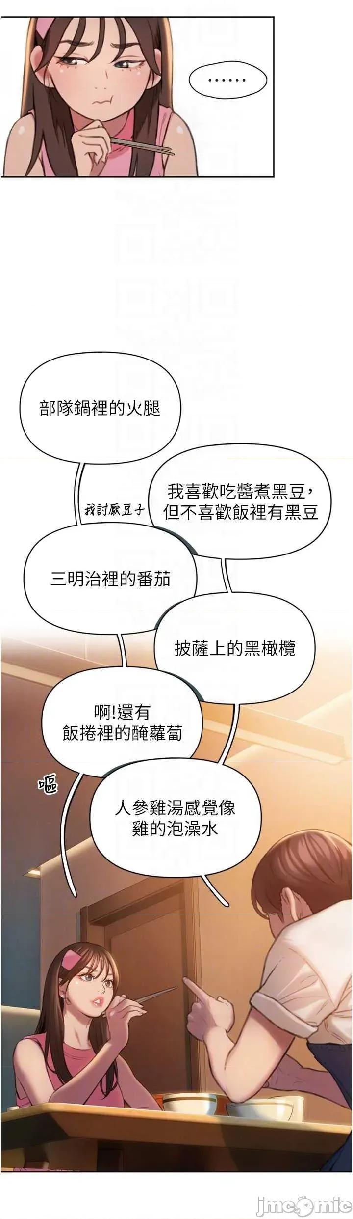 恋爱大富翁 恋爱大富翁 32 第10页