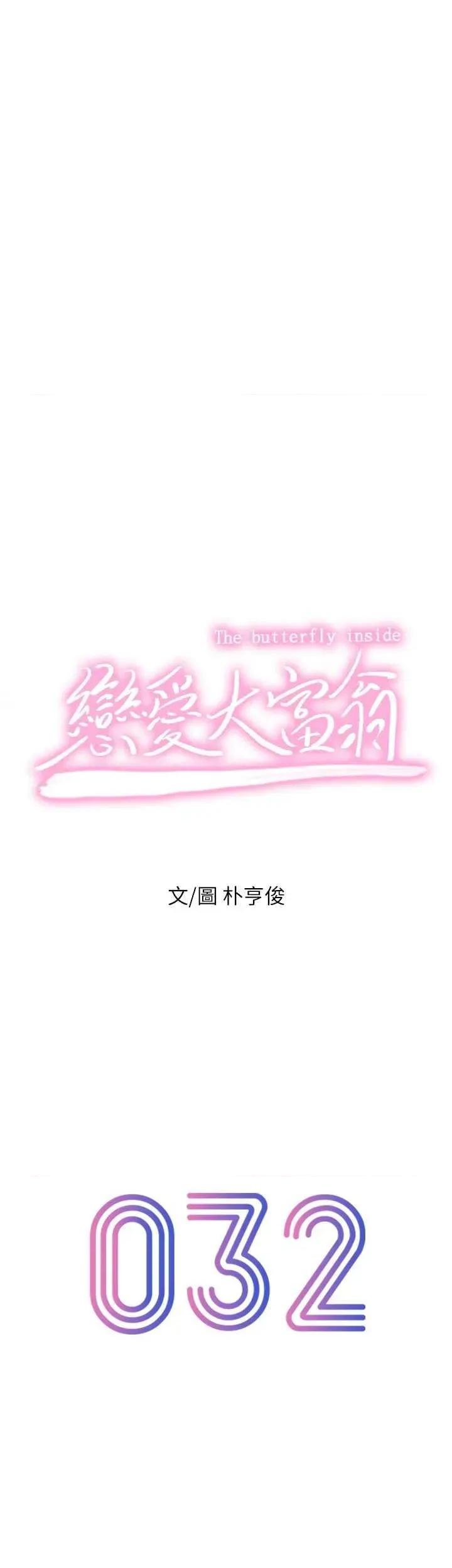 恋爱大富翁 恋爱大富翁 32 第21页
