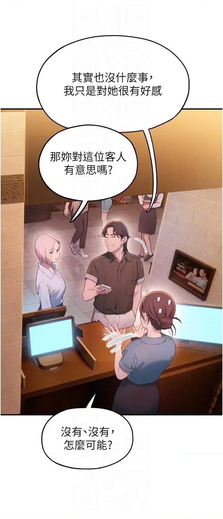 恋爱大富翁 恋爱大富翁 32 第34页