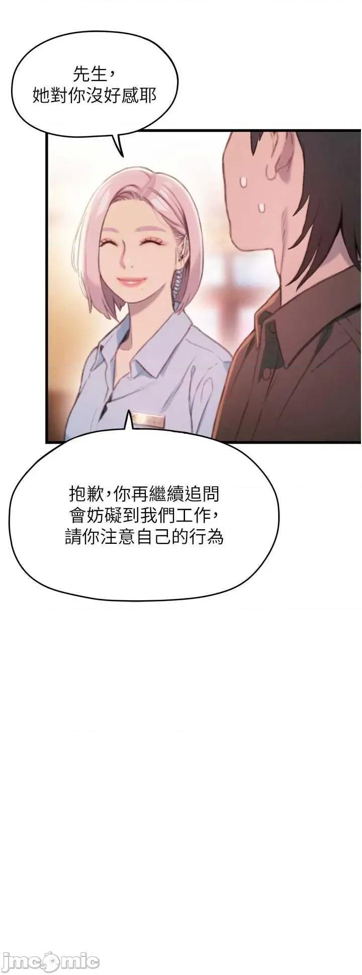 恋爱大富翁 恋爱大富翁 32 第35页