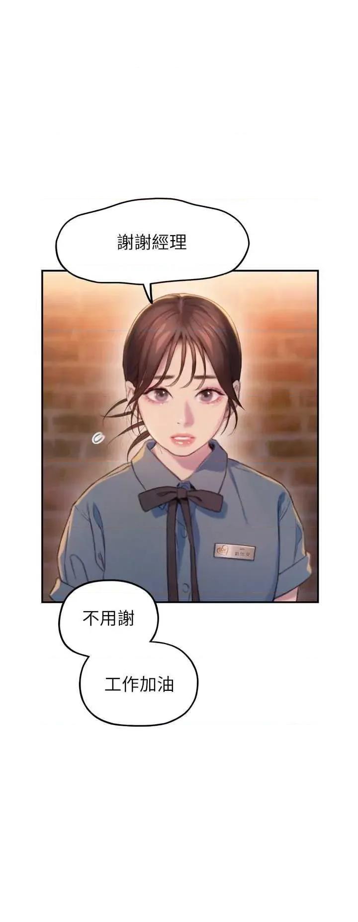 恋爱大富翁 恋爱大富翁 32 第39页