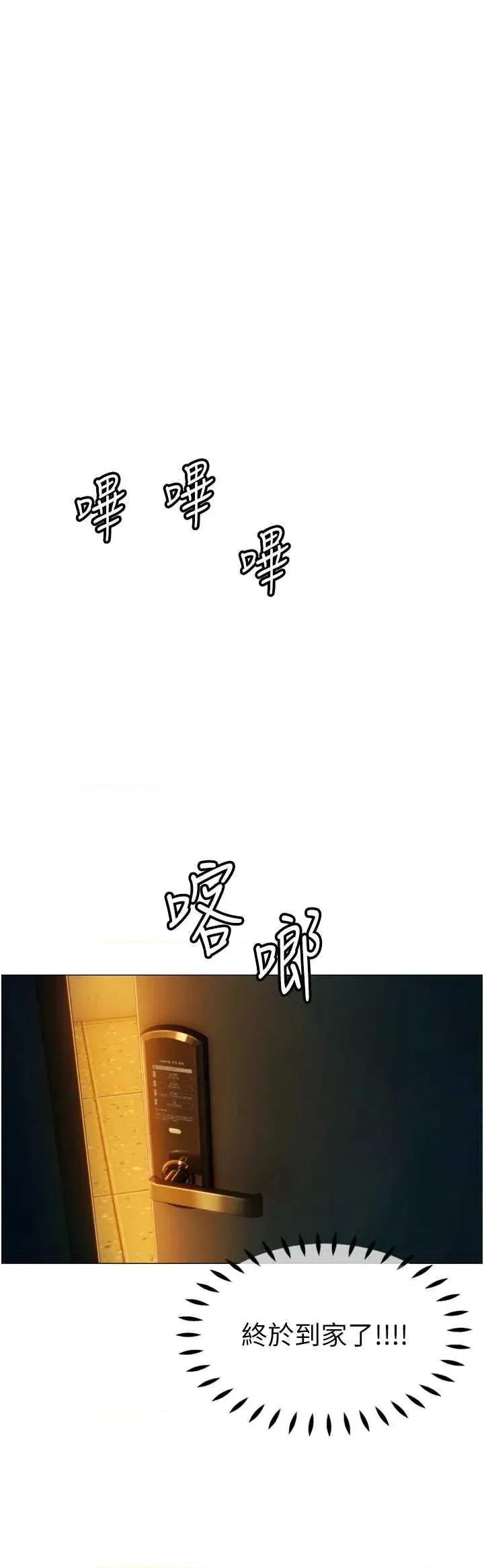 恋爱大富翁 恋爱大富翁 32 第47页