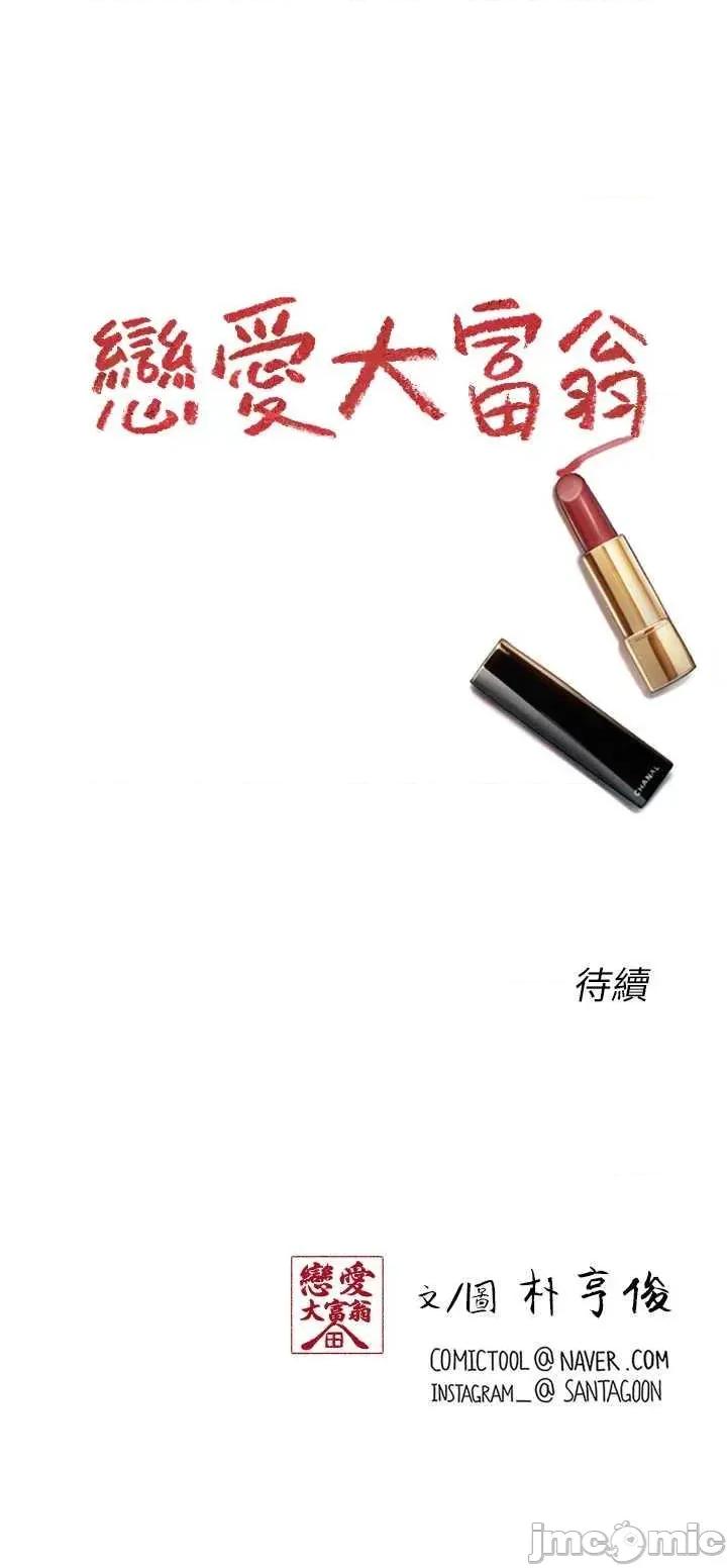 恋爱大富翁 恋爱大富翁 32 第60页