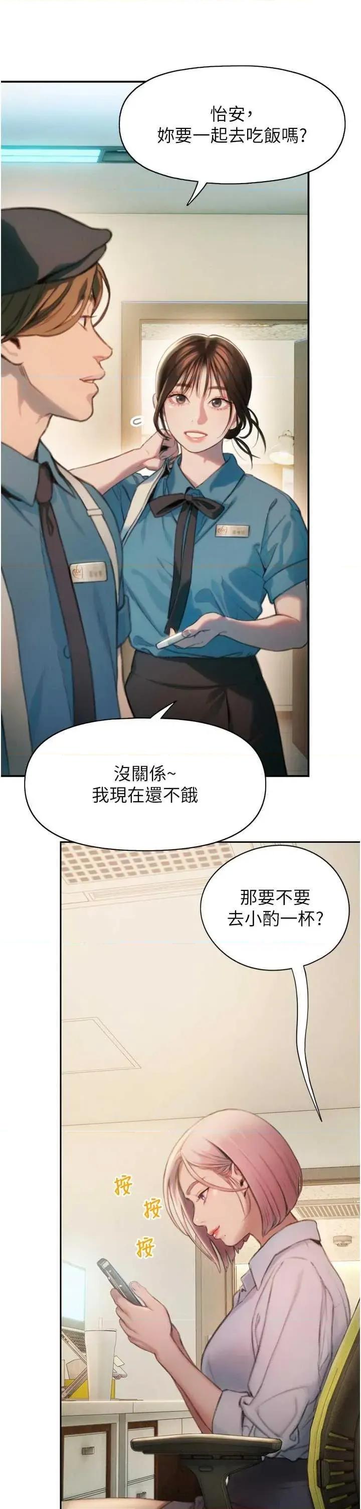恋爱大富翁 恋爱大富翁 33 第4页