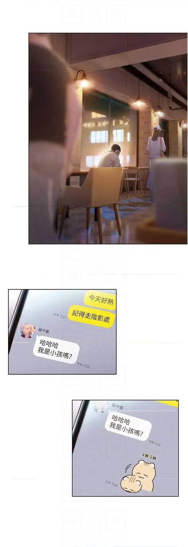 恋爱大富翁 恋爱大富翁 33 第10页