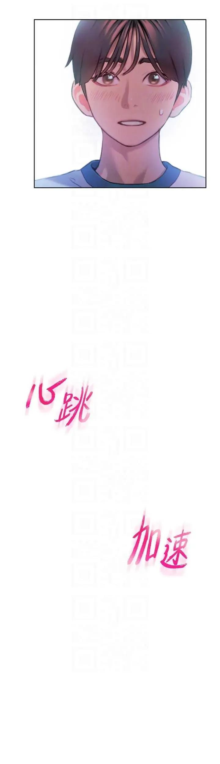 恋爱大富翁 恋爱大富翁 33 第18页