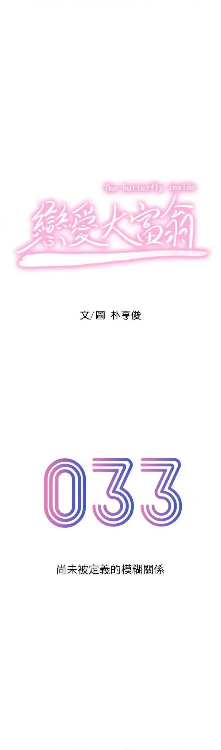 恋爱大富翁 恋爱大富翁 33 第19页