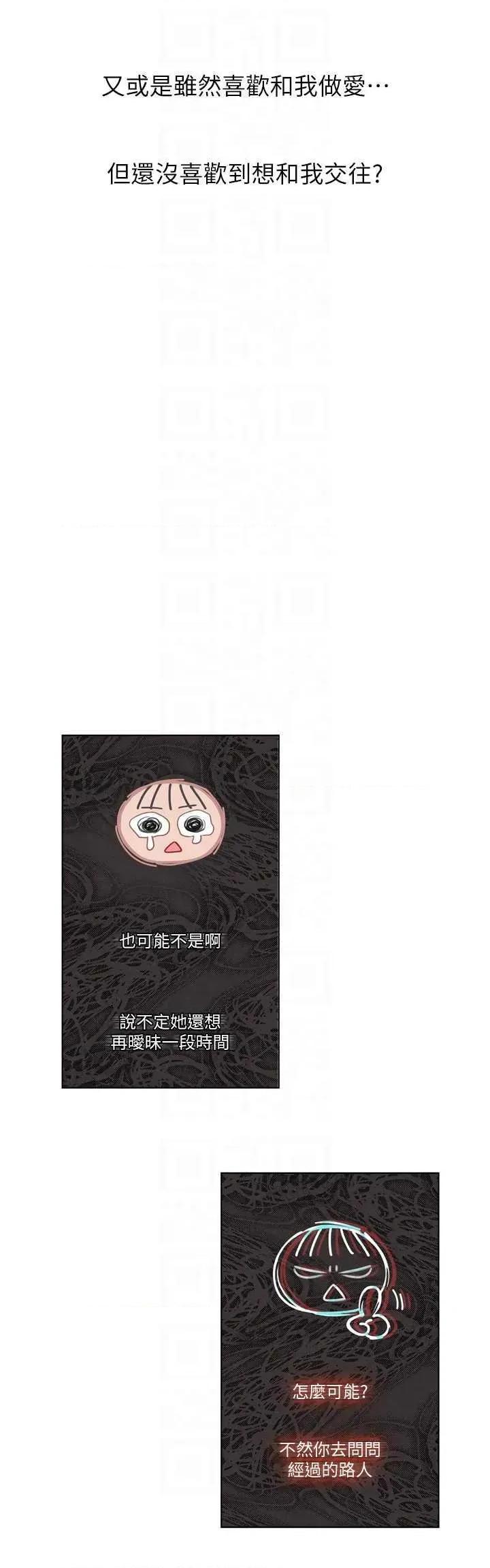 恋爱大富翁 恋爱大富翁 33 第26页