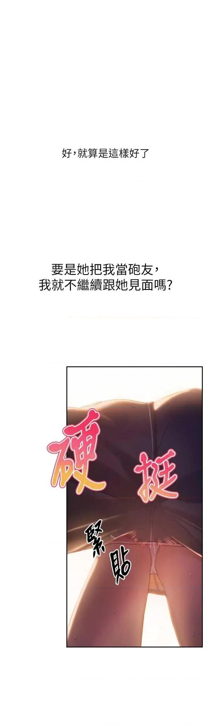 恋爱大富翁 恋爱大富翁 33 第27页