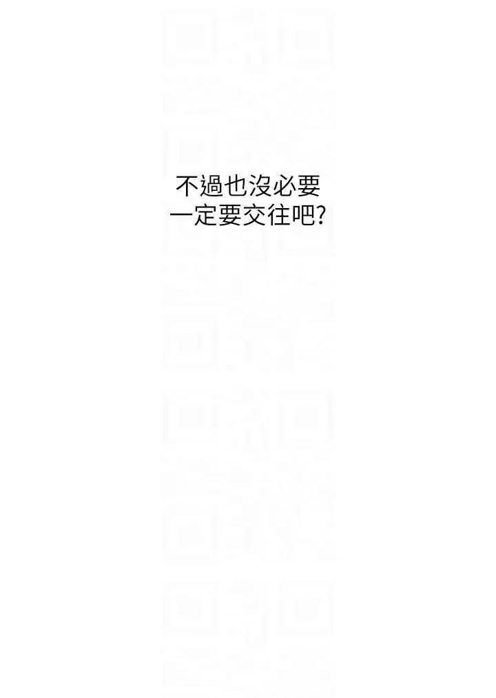 恋爱大富翁 恋爱大富翁 33 第34页