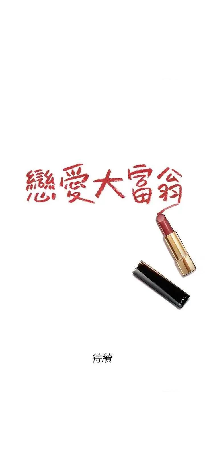 恋爱大富翁 恋爱大富翁 33 第37页