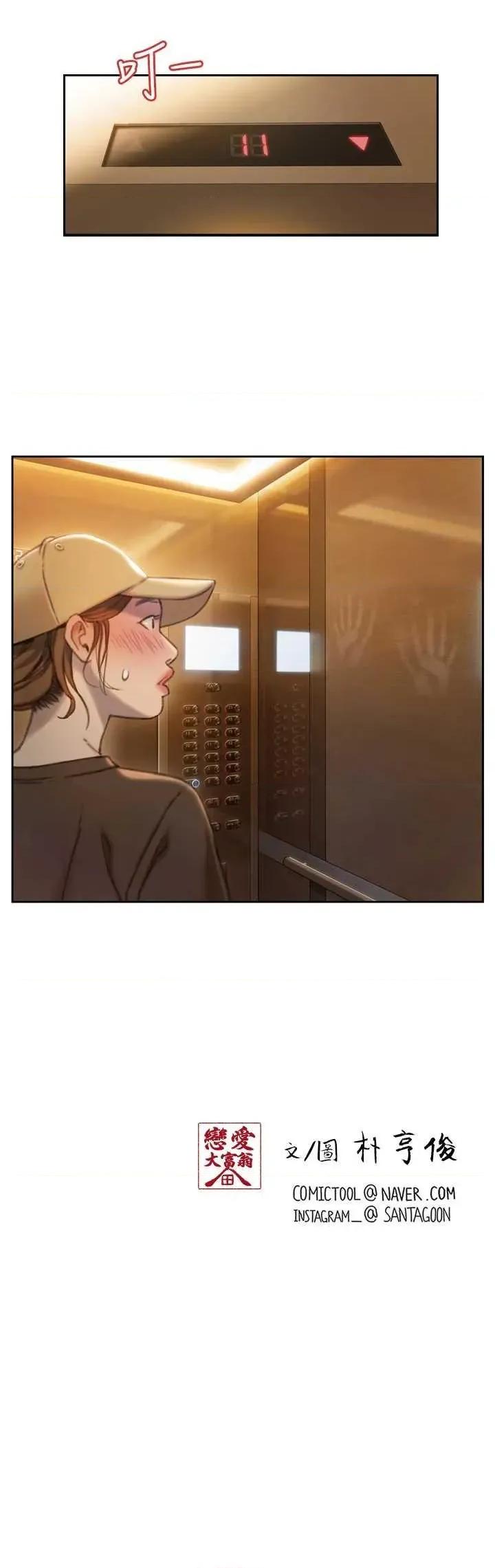 恋爱大富翁 恋爱大富翁 33 第38页