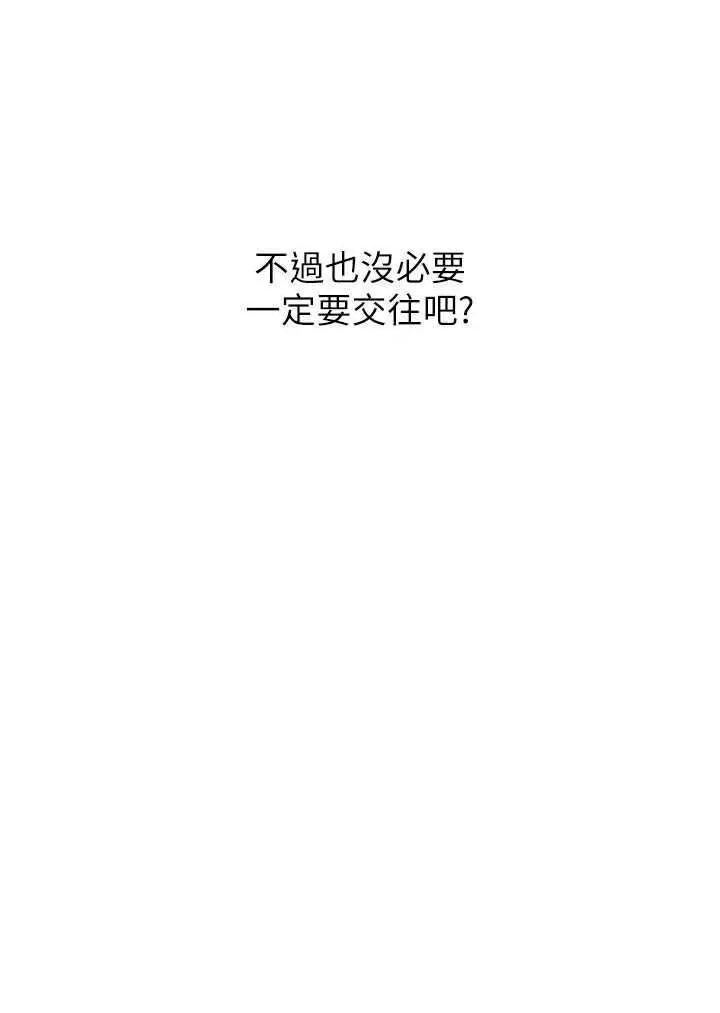 恋爱大富翁 恋爱大富翁 34 第3页