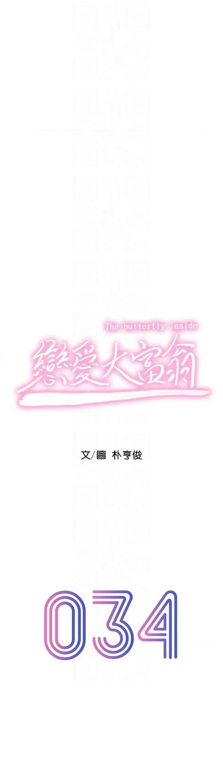恋爱大富翁 恋爱大富翁 34 第6页