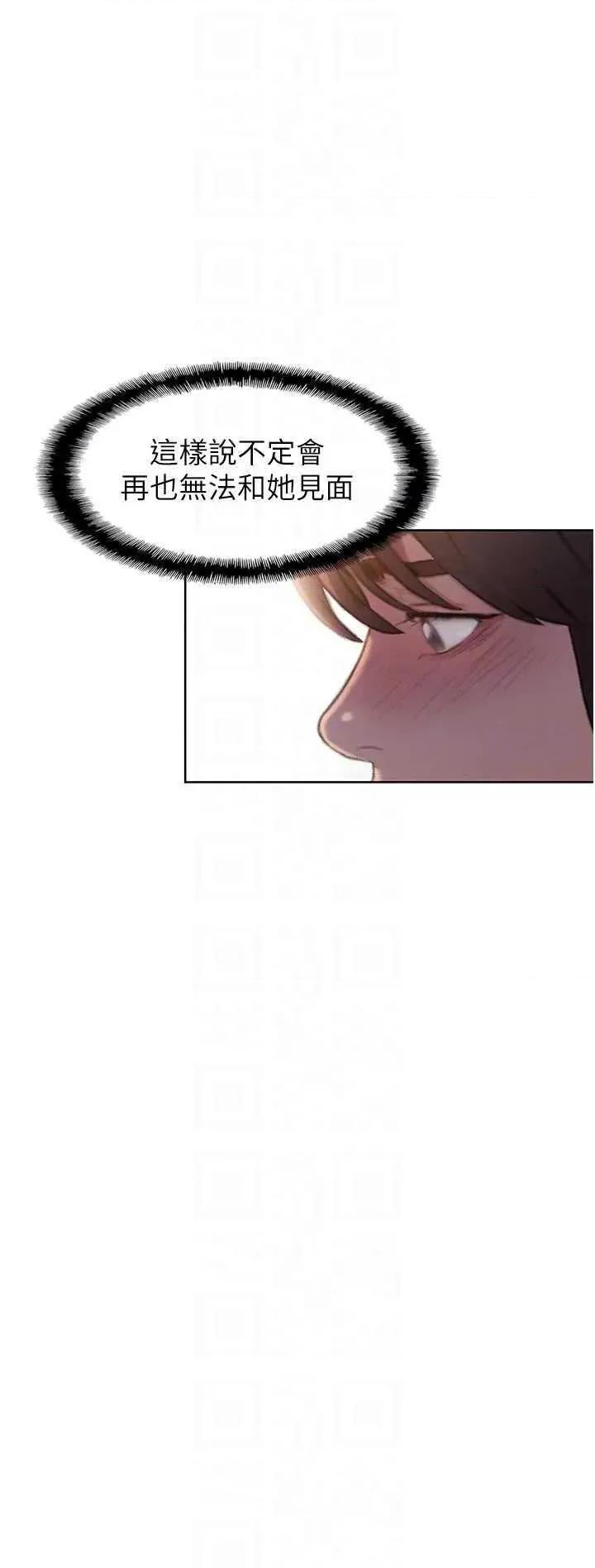恋爱大富翁 恋爱大富翁 34 第10页