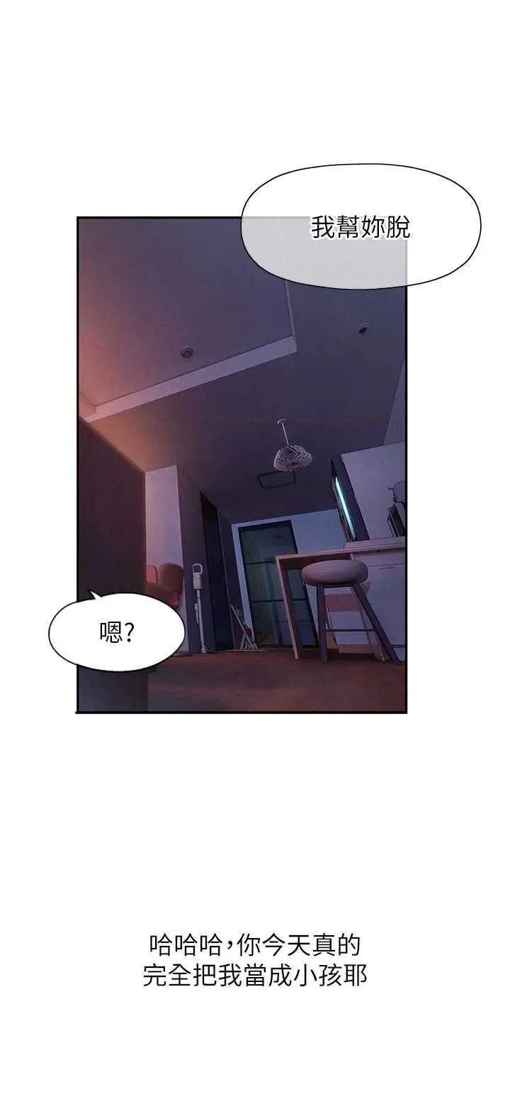 恋爱大富翁 恋爱大富翁 34 第15页