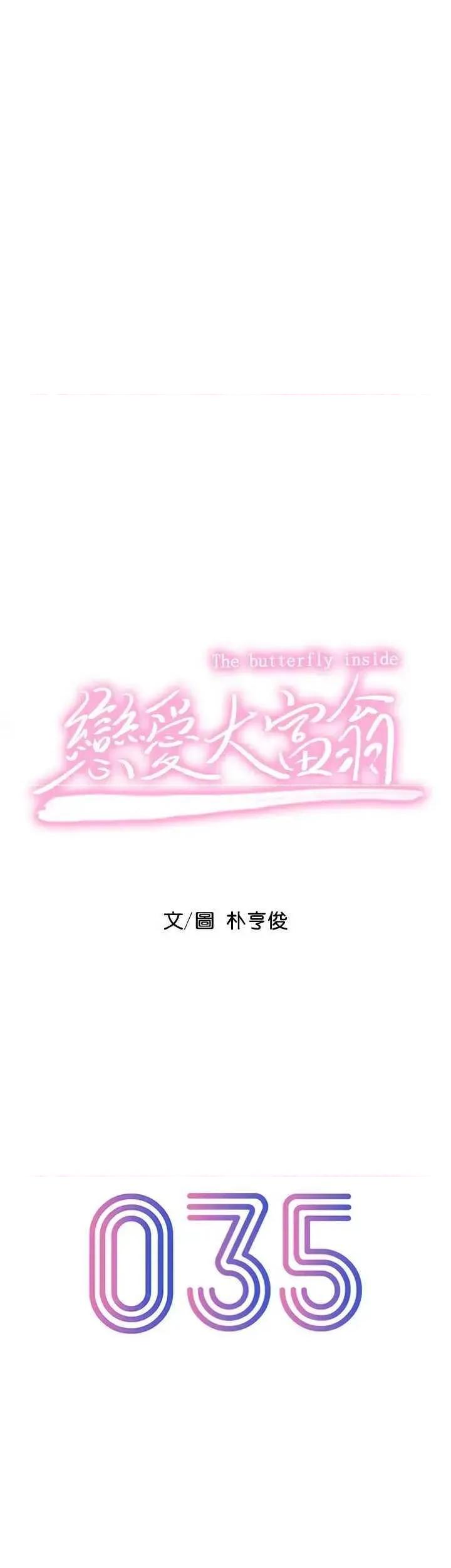 恋爱大富翁 恋爱大富翁 35 第5页