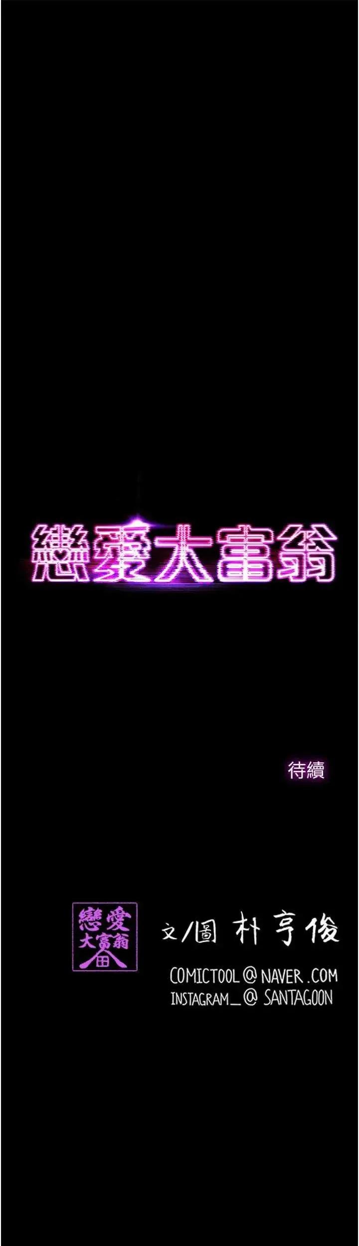 恋爱大富翁 恋爱大富翁 35 第44页