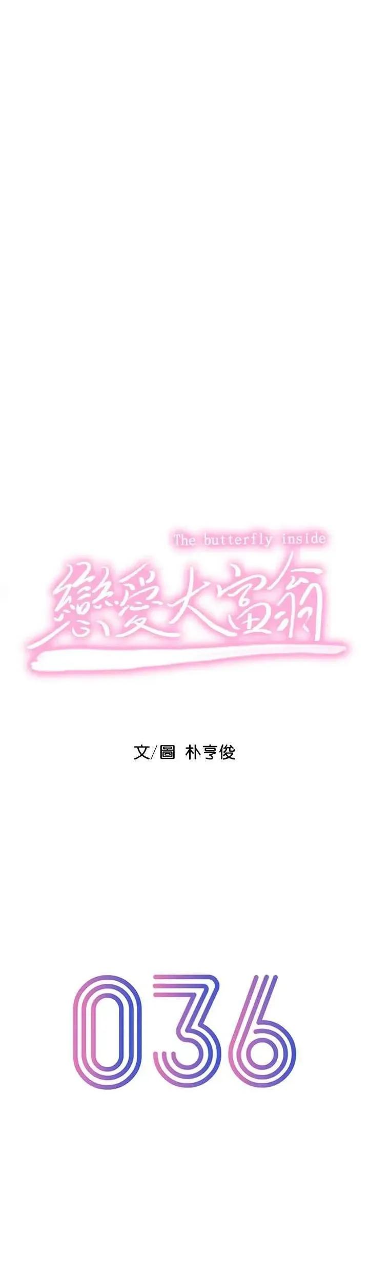 恋爱大富翁 恋爱大富翁 36 第5页