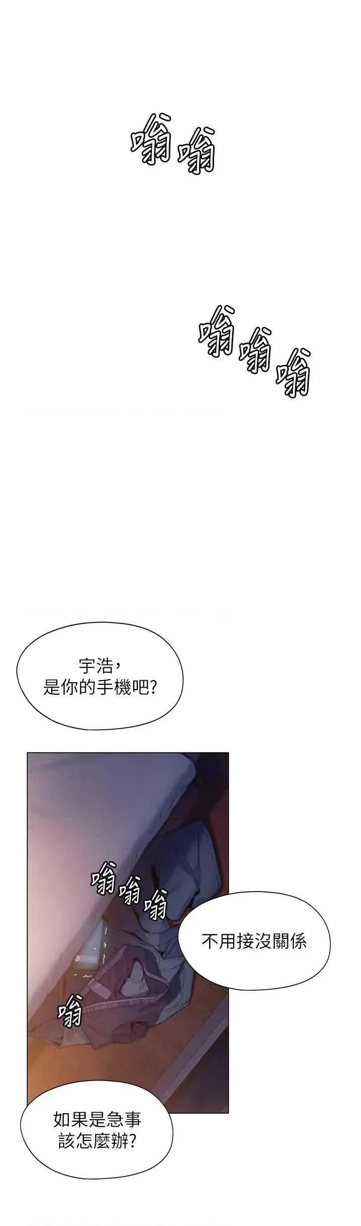 恋爱大富翁 恋爱大富翁 36 第9页