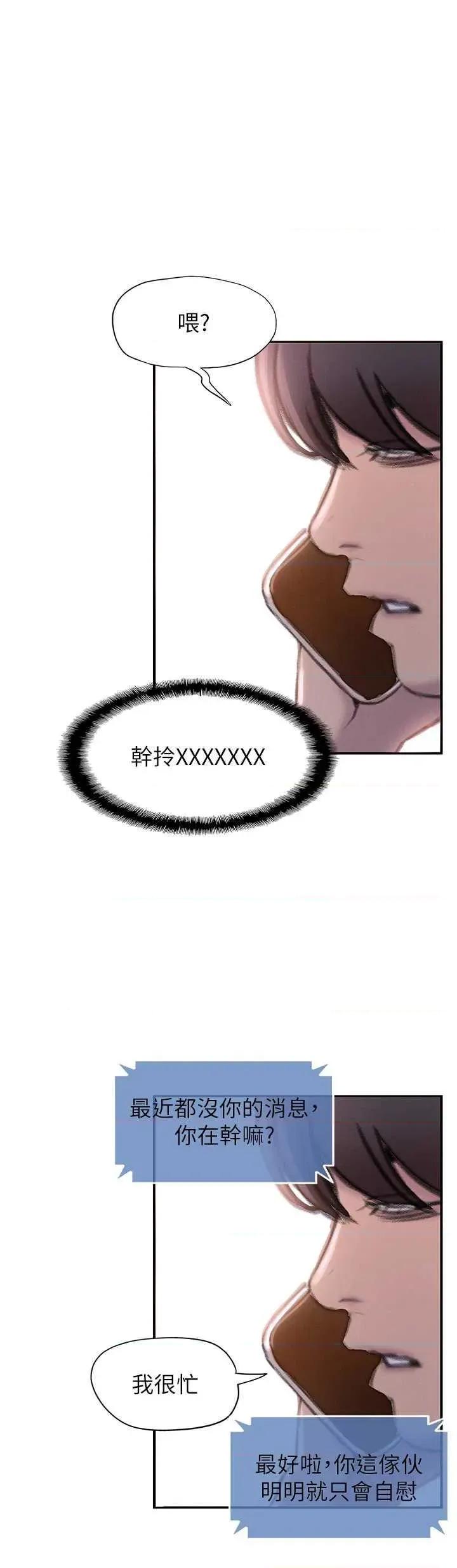 恋爱大富翁 恋爱大富翁 36 第11页
