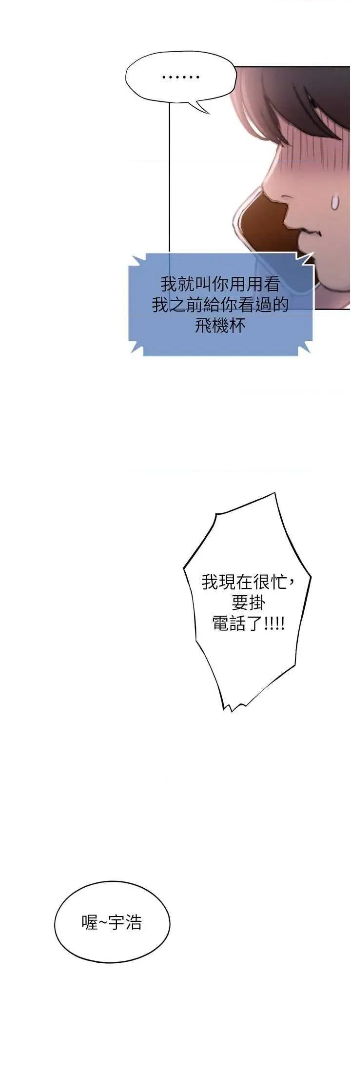恋爱大富翁 恋爱大富翁 36 第12页