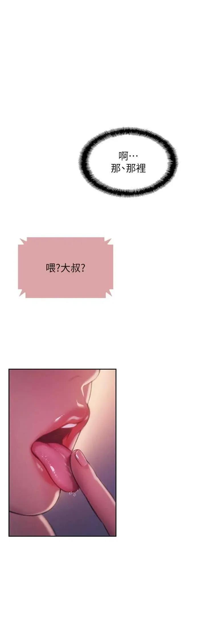 恋爱大富翁 恋爱大富翁 36 第19页