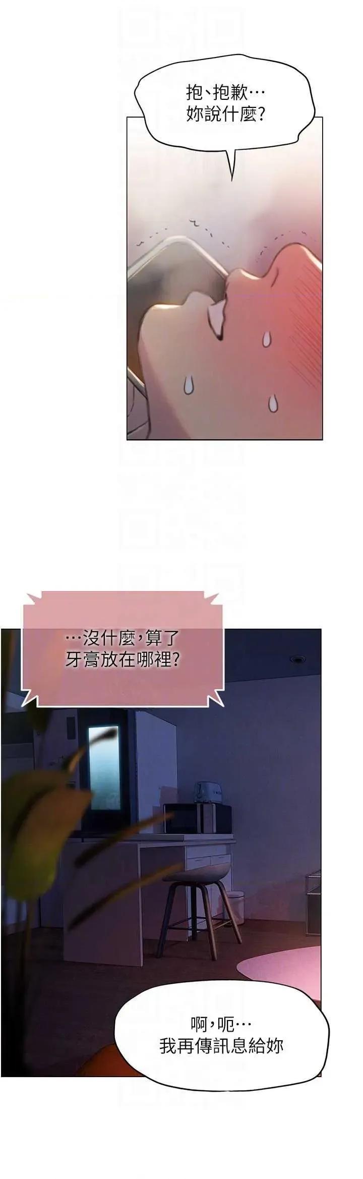 恋爱大富翁 恋爱大富翁 36 第22页
